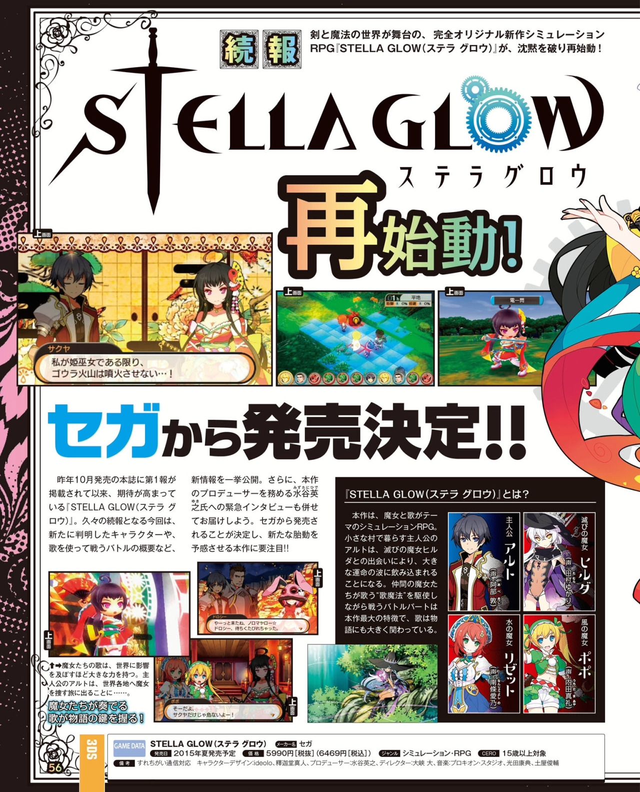 Hikari no Metamorphosis, Stella Glow Wikia